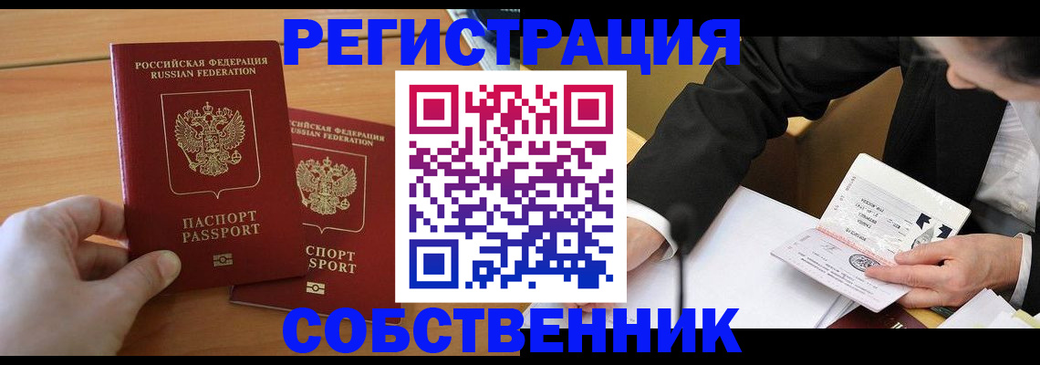 прописка законно в Могочи