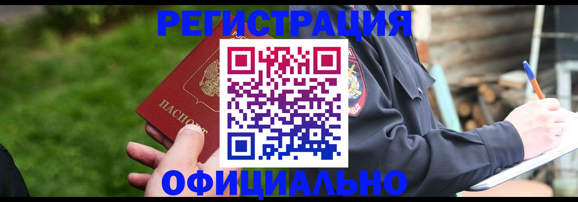 временная регистрация надежно в Могочи