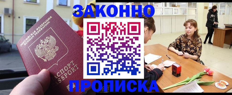 прописка штамп в Могочи
